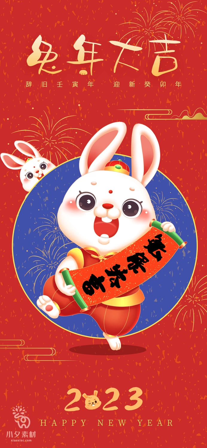 2023年春节新年兔年节气节日海报模板PSD分层设计素材【028】